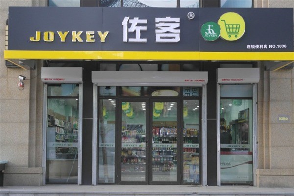 佐客便利店